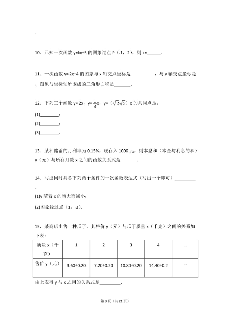 北师大数学北师大版八上第4章 测试卷（3） 教案_第3页