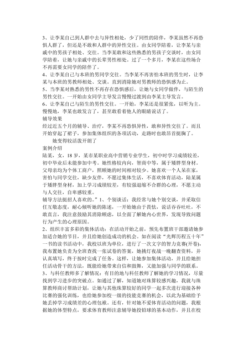 中学生心理咨询个案记录.doc_第3页