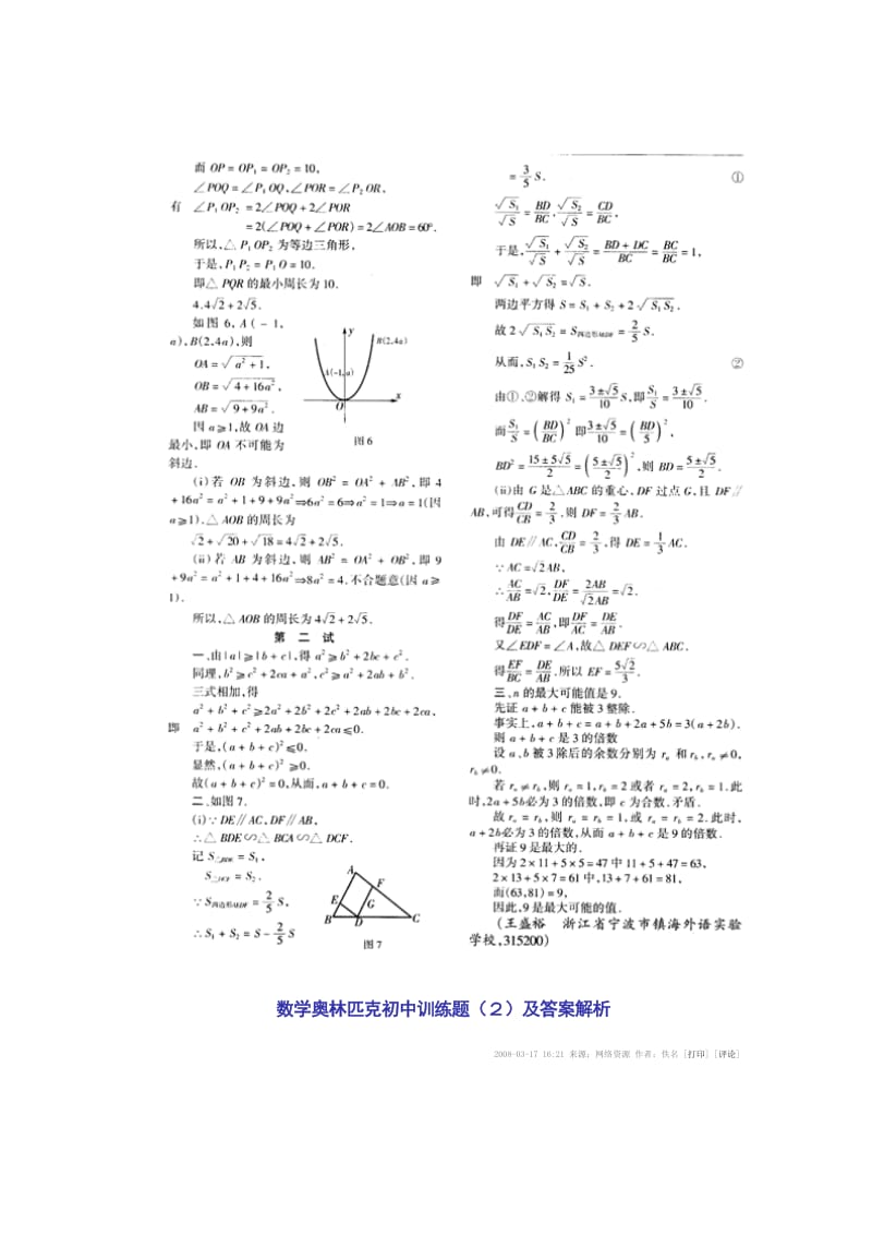 初中奥数试题大全及解析.doc_第3页