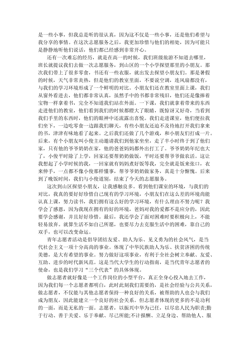 大学生志愿服务感想3000字.doc_第2页