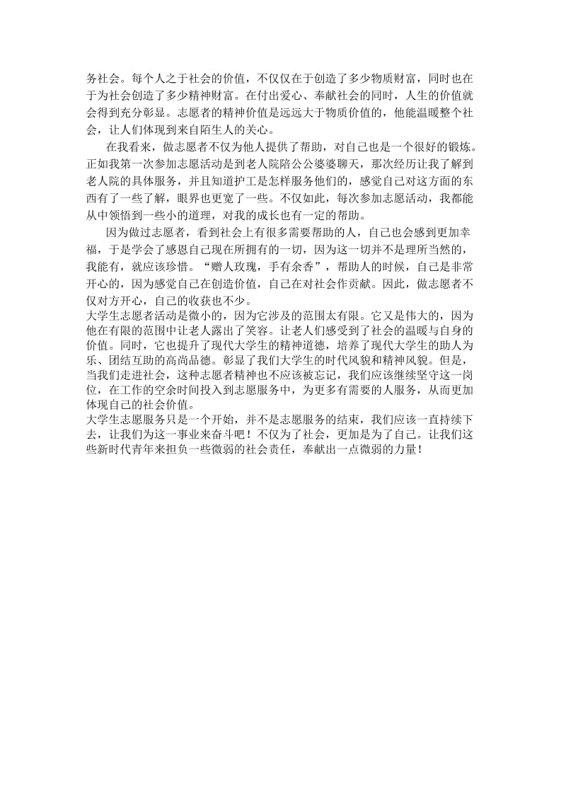 大学生志愿服务感想3000字.doc_第3页