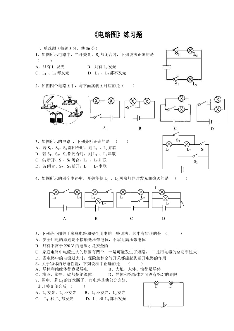 初中物理电流和电路练习题及答案.doc_第1页