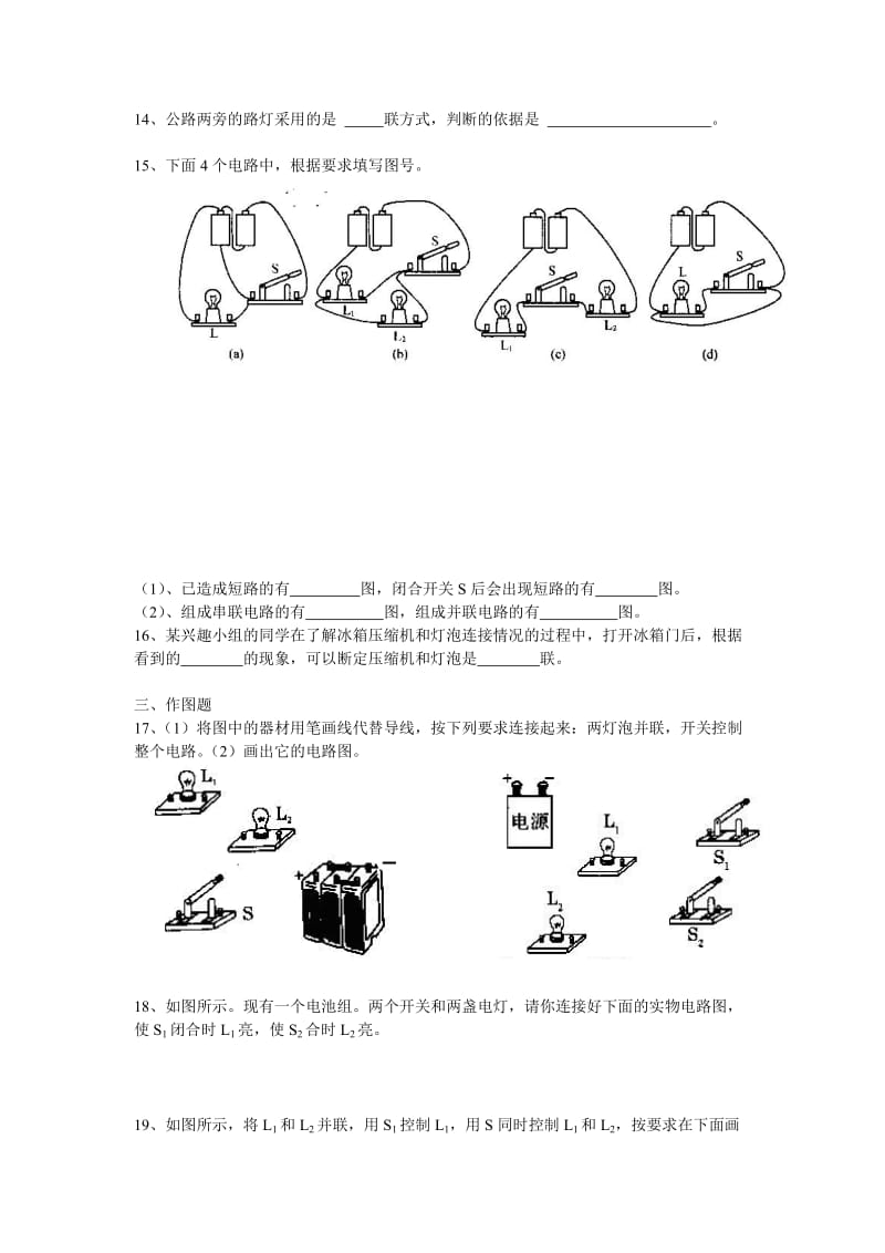 初中物理电流和电路练习题及答案.doc_第3页