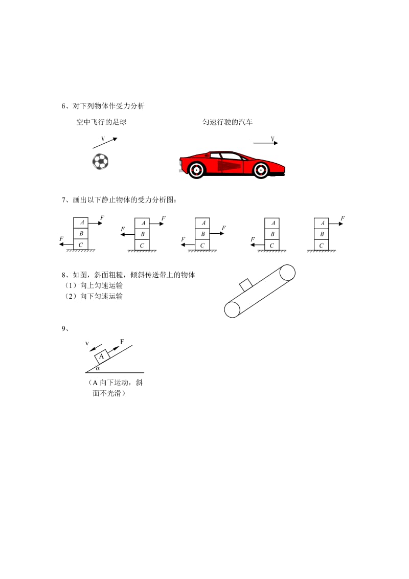 高一物理《必修一经典习题合集“受力分析“一》.doc_第2页