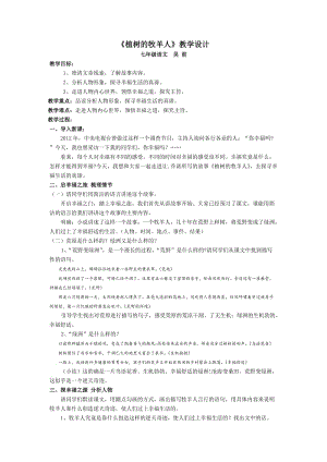 植樹(shù)的牧羊人教學(xué)設(shè)計(jì).doc