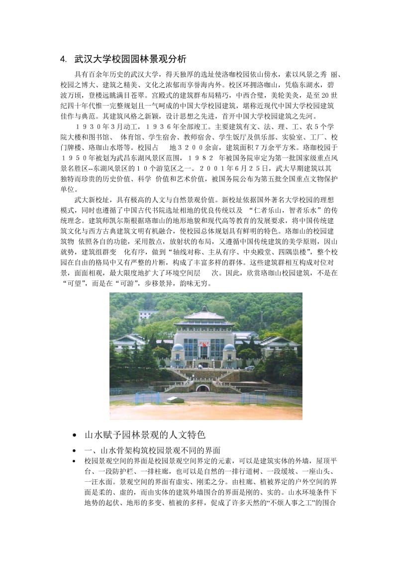 武汉大学景观分析.doc_第2页