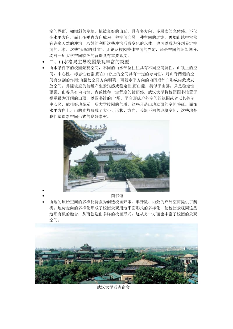 武汉大学景观分析.doc_第3页