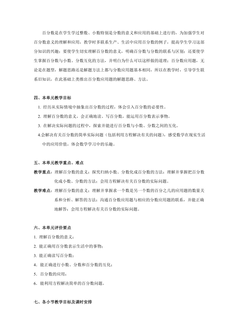 百分数单元教学设计.doc_第2页