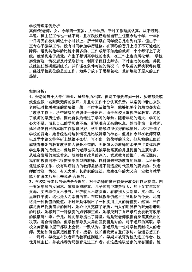 学校管理案例分析.doc_第1页