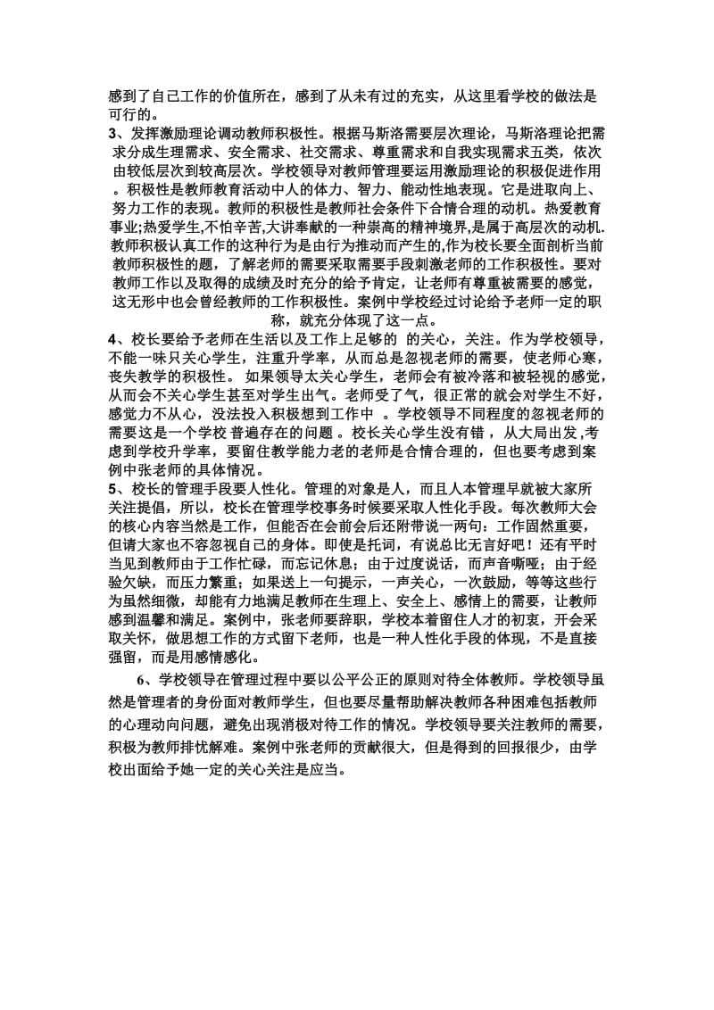 学校管理案例分析.doc_第2页