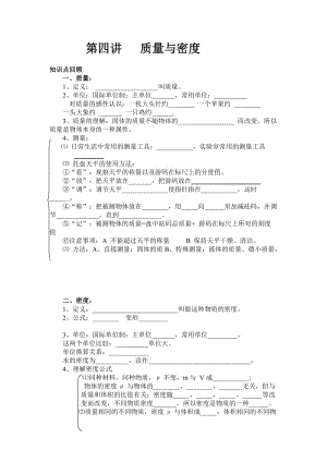 初二物理密度.doc