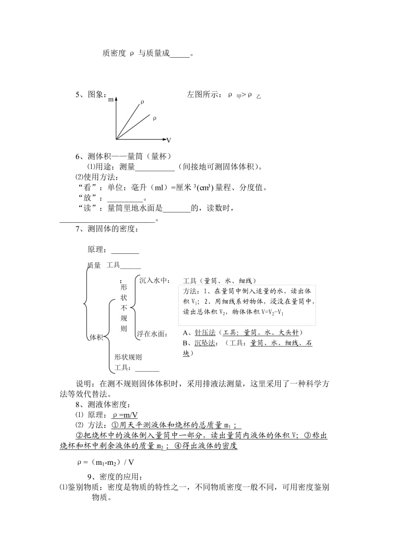 初二物理密度.doc_第2页