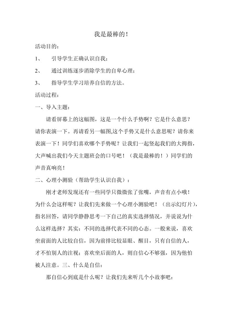 心理辅导课教案.doc_第1页