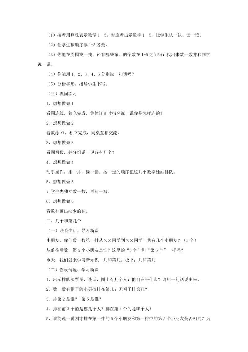 《认识10以内的数》教案.doc_第2页