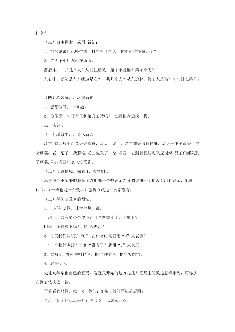 《认识10以内的数》教案.doc_第3页