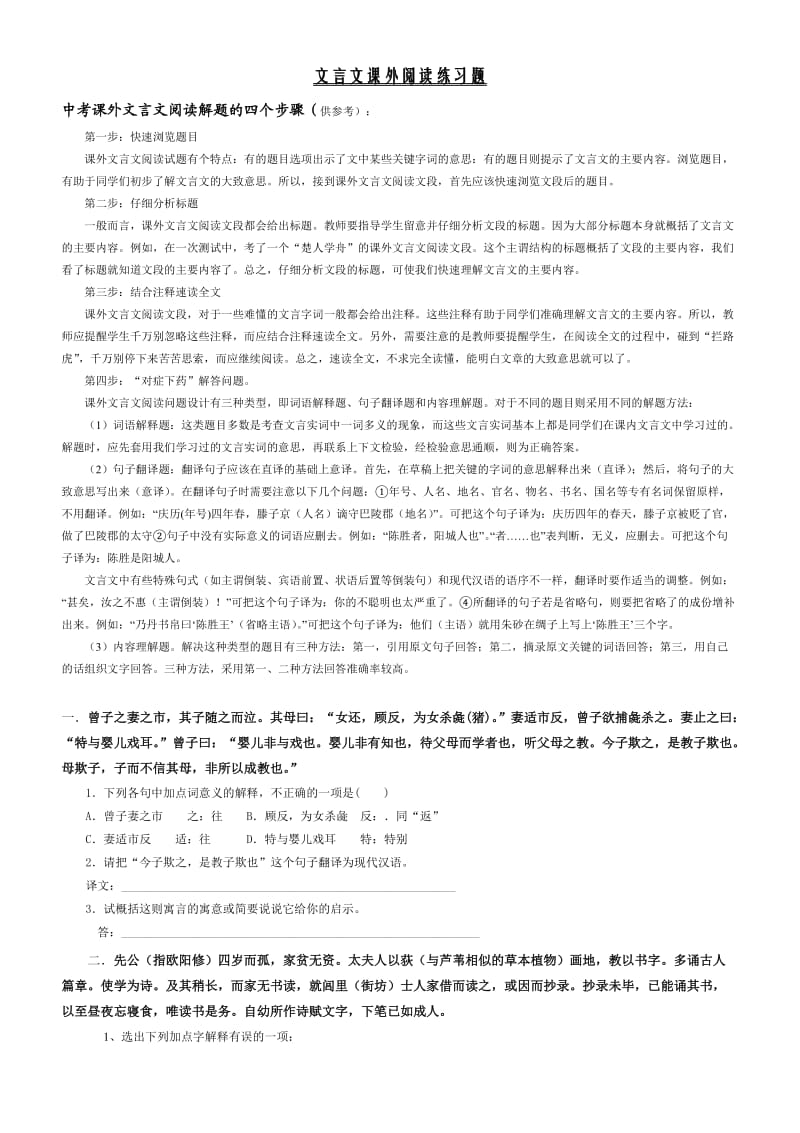 初一文言文阅读训练题.doc_第1页