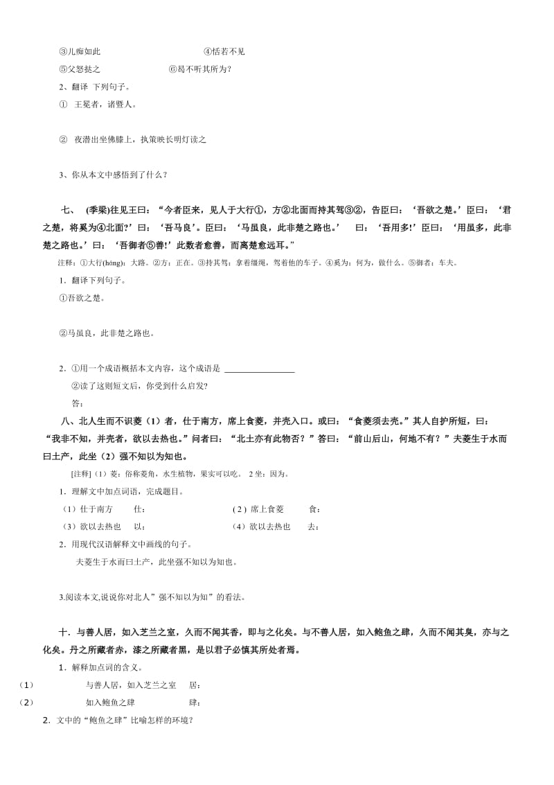 初一文言文阅读训练题.doc_第3页