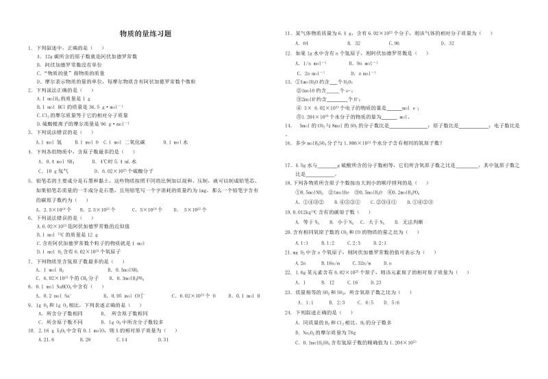 高一物质的量、阿伏伽德罗常数练习题及答案.doc_第1页