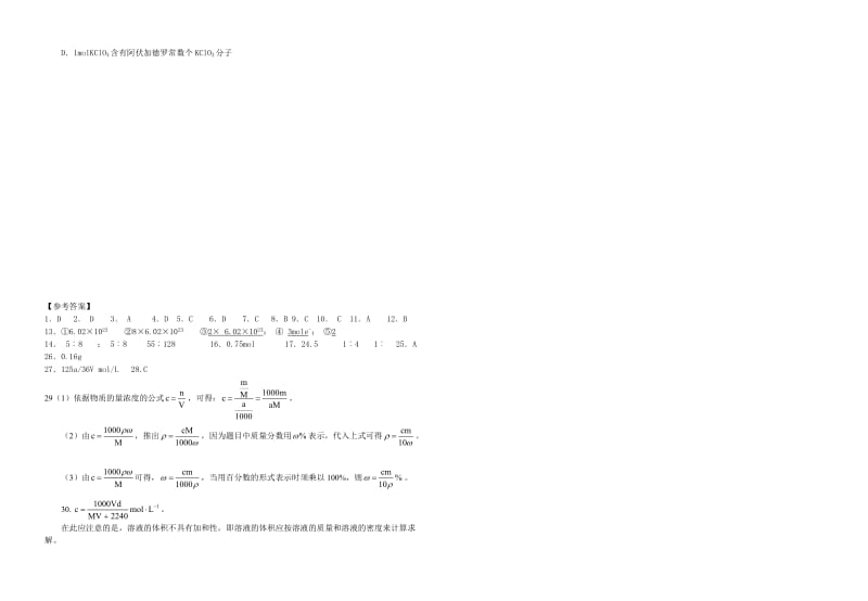 高一物质的量、阿伏伽德罗常数练习题及答案.doc_第2页