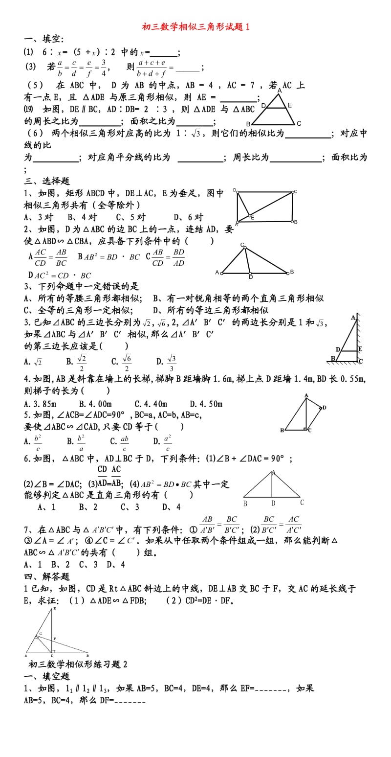 初三数学相似三角形试题.doc_第1页