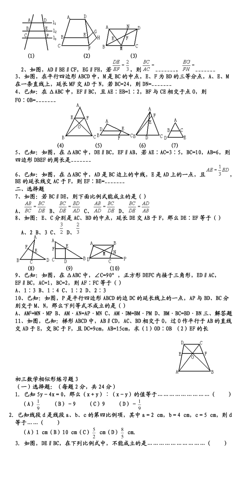 初三数学相似三角形试题.doc_第2页