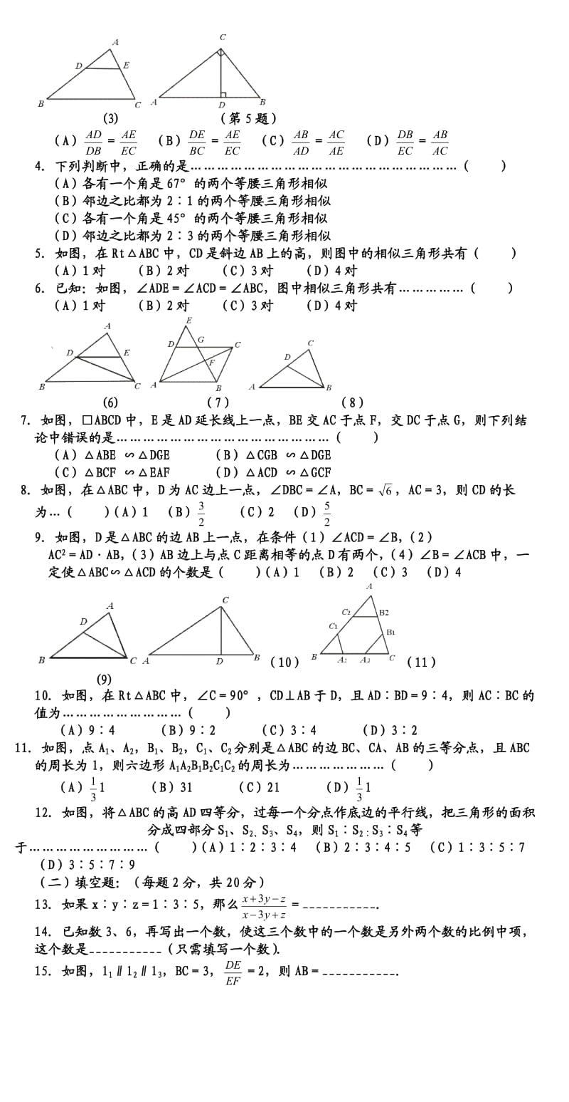 初三数学相似三角形试题.doc_第3页