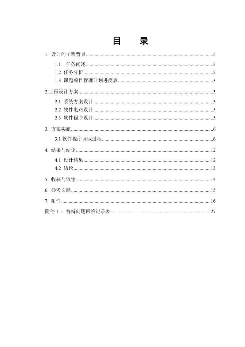 粤嵌开发板电子相册嵌入式课程设计.doc_第2页