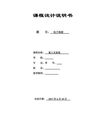 粵嵌開發(fā)板電子相冊嵌入式課程設(shè)計(jì).doc