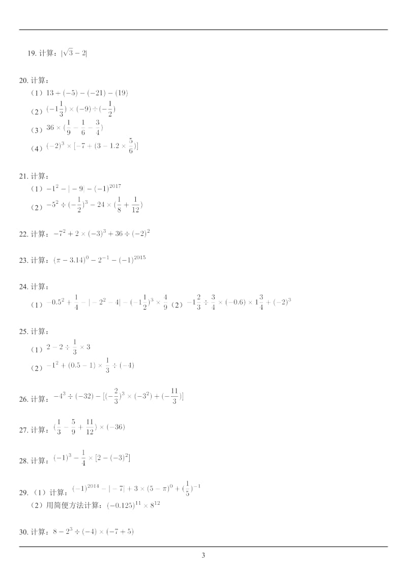 七年级上学期复习资料数学计算题150道.doc_第3页