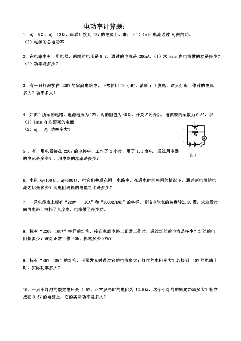 初中物理电功率经典计算题.doc_第1页