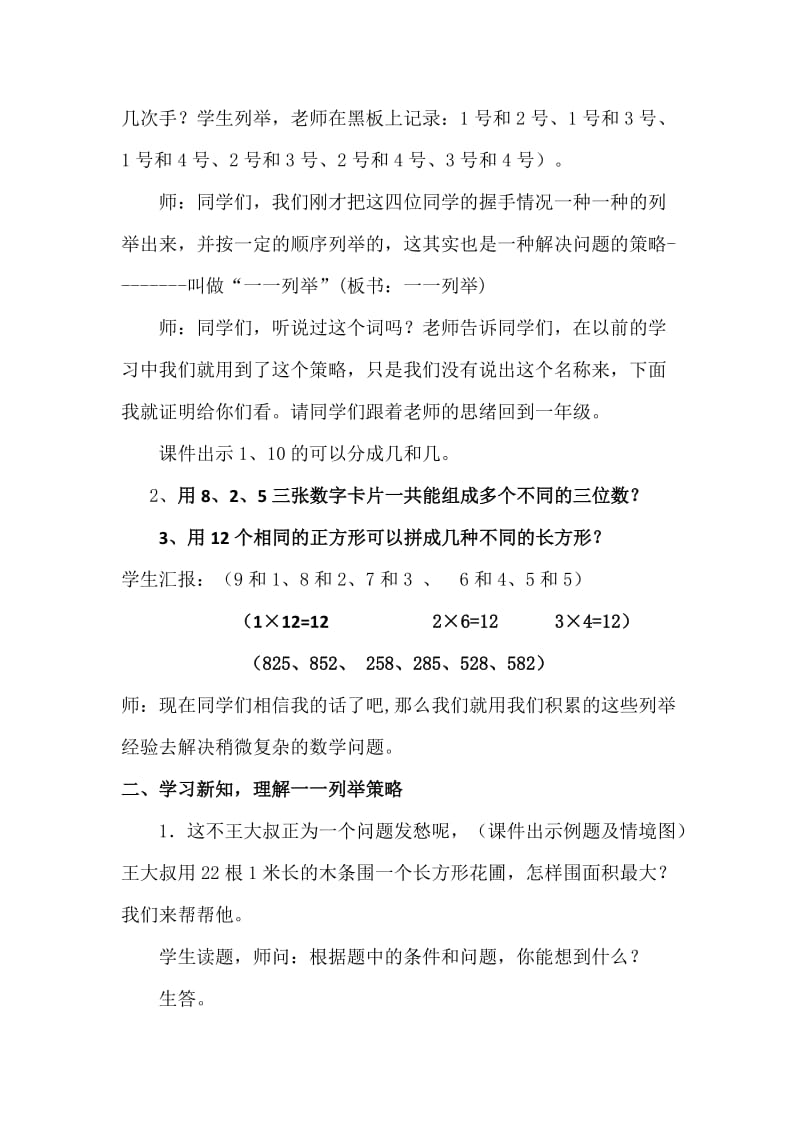 唐晓梅《解决问题的策略一一列举》教案.doc_第2页