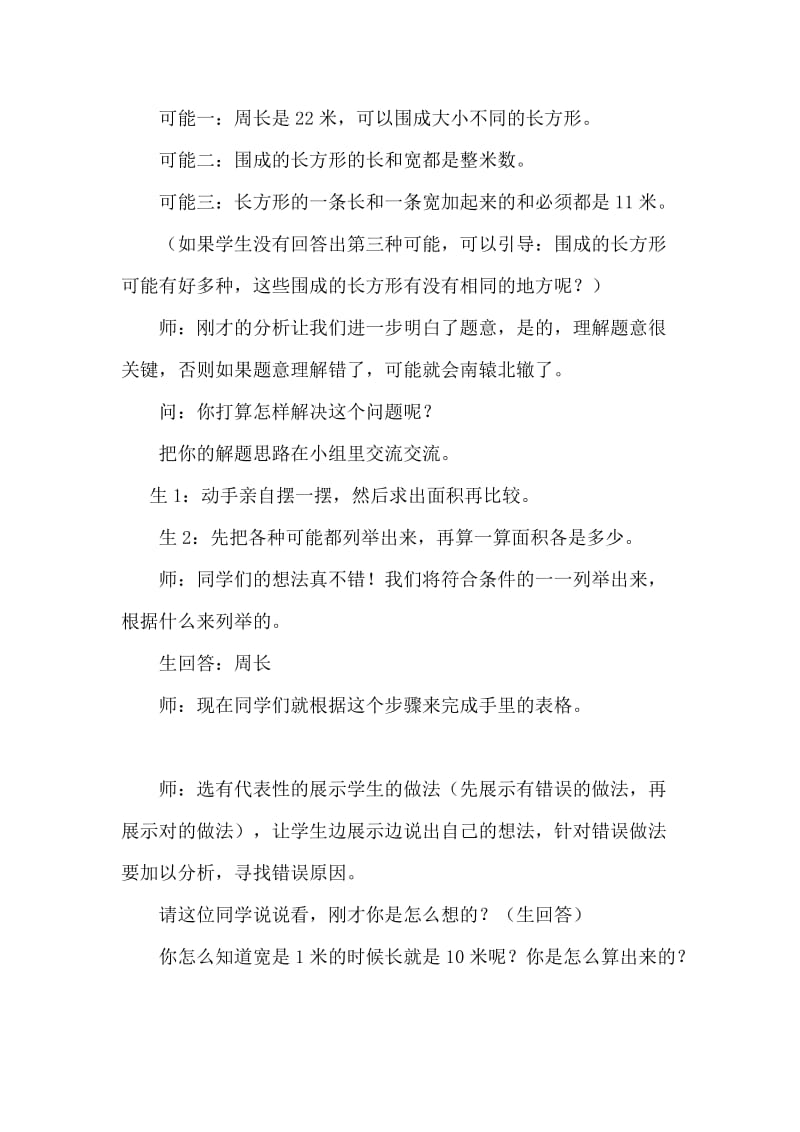 唐晓梅《解决问题的策略一一列举》教案.doc_第3页