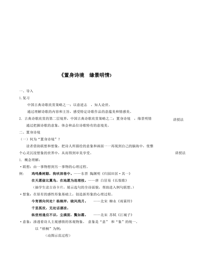 置身诗境缘景明情教案.doc_第1页