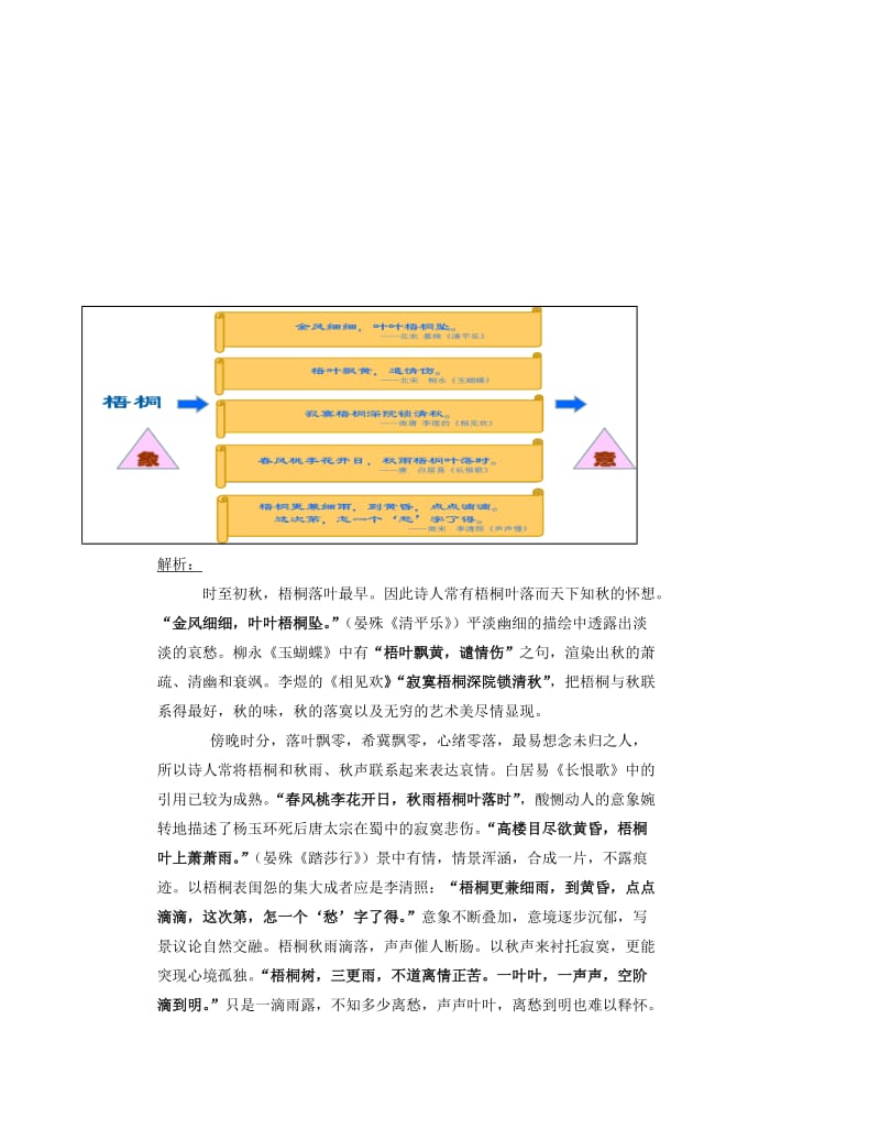 置身诗境缘景明情教案.doc_第2页