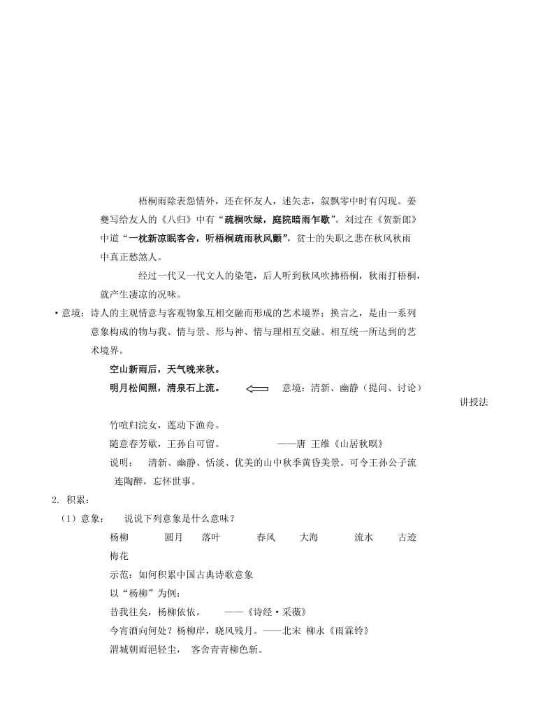 置身诗境缘景明情教案.doc_第3页