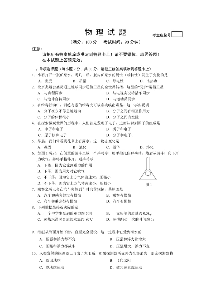 初中物理中考试题.doc_第1页