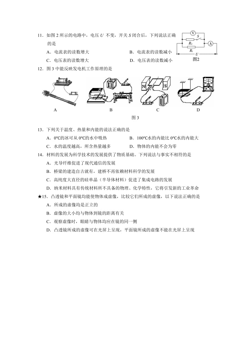 初中物理中考试题.doc_第2页