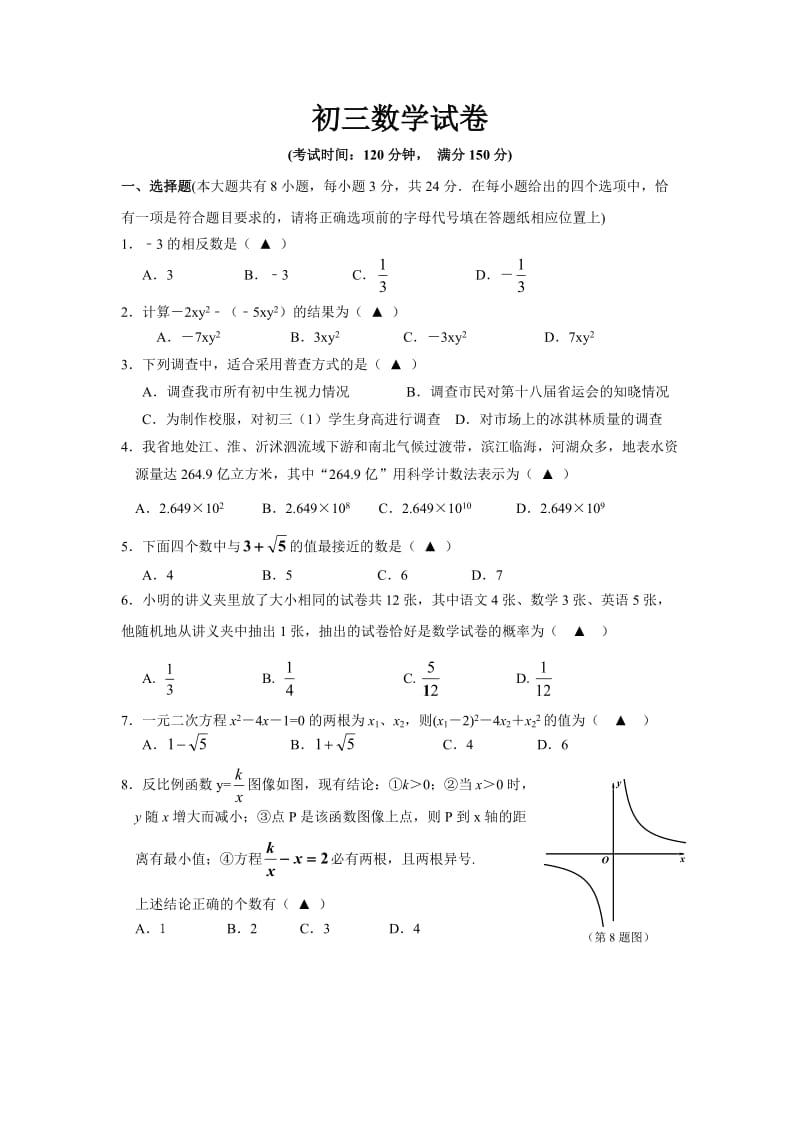 初三数学试卷.doc_第1页