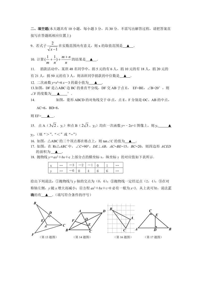 初三数学试卷.doc_第2页