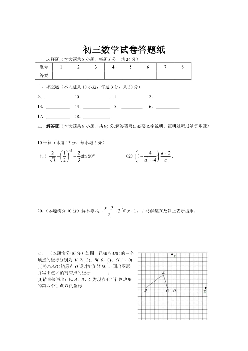 初三数学试卷.doc_第3页