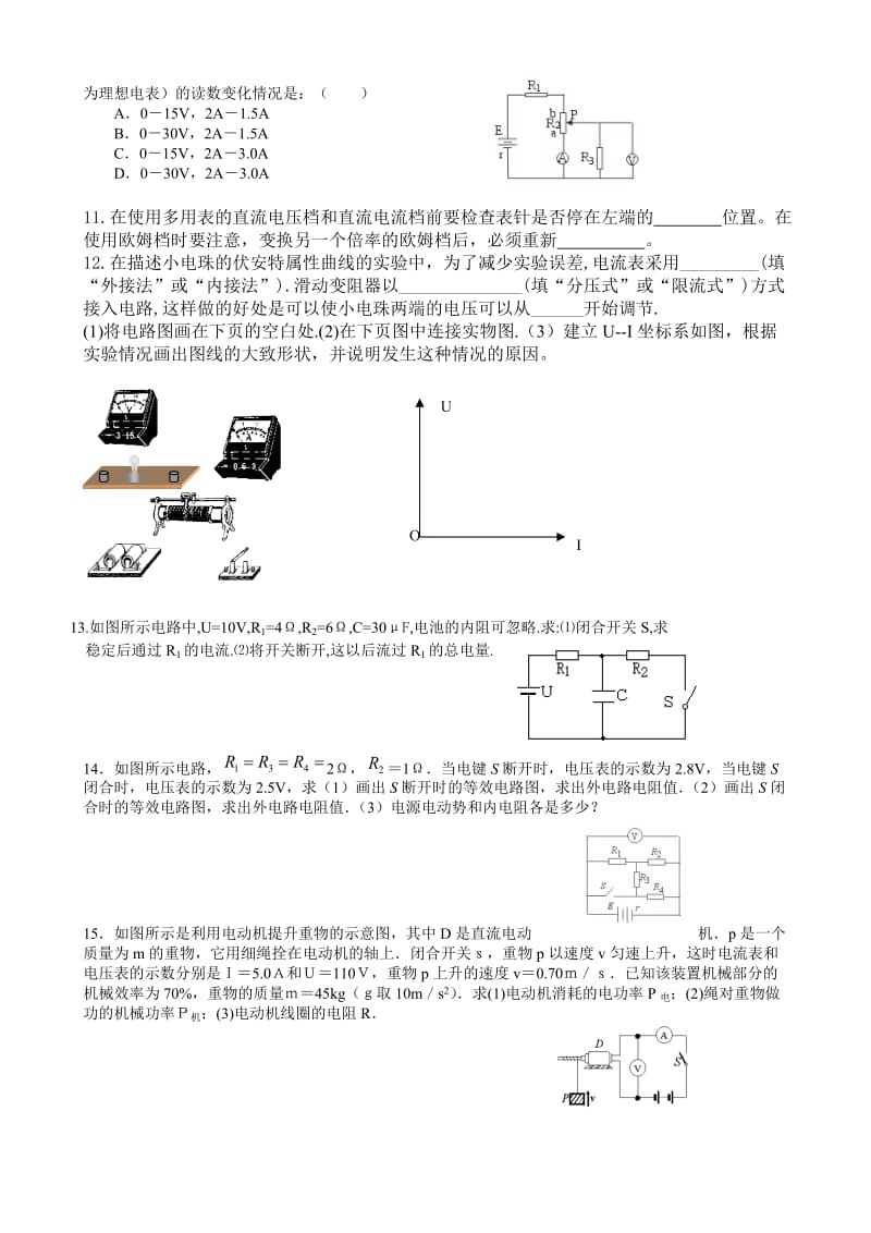 高二物理电路单元测试题(有答案).doc_第2页