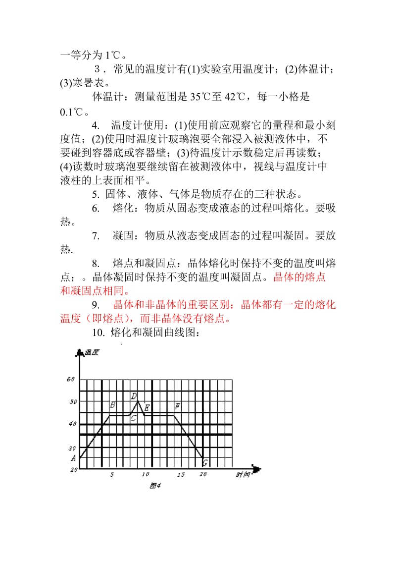 初中物理知识点总结.doc_第2页