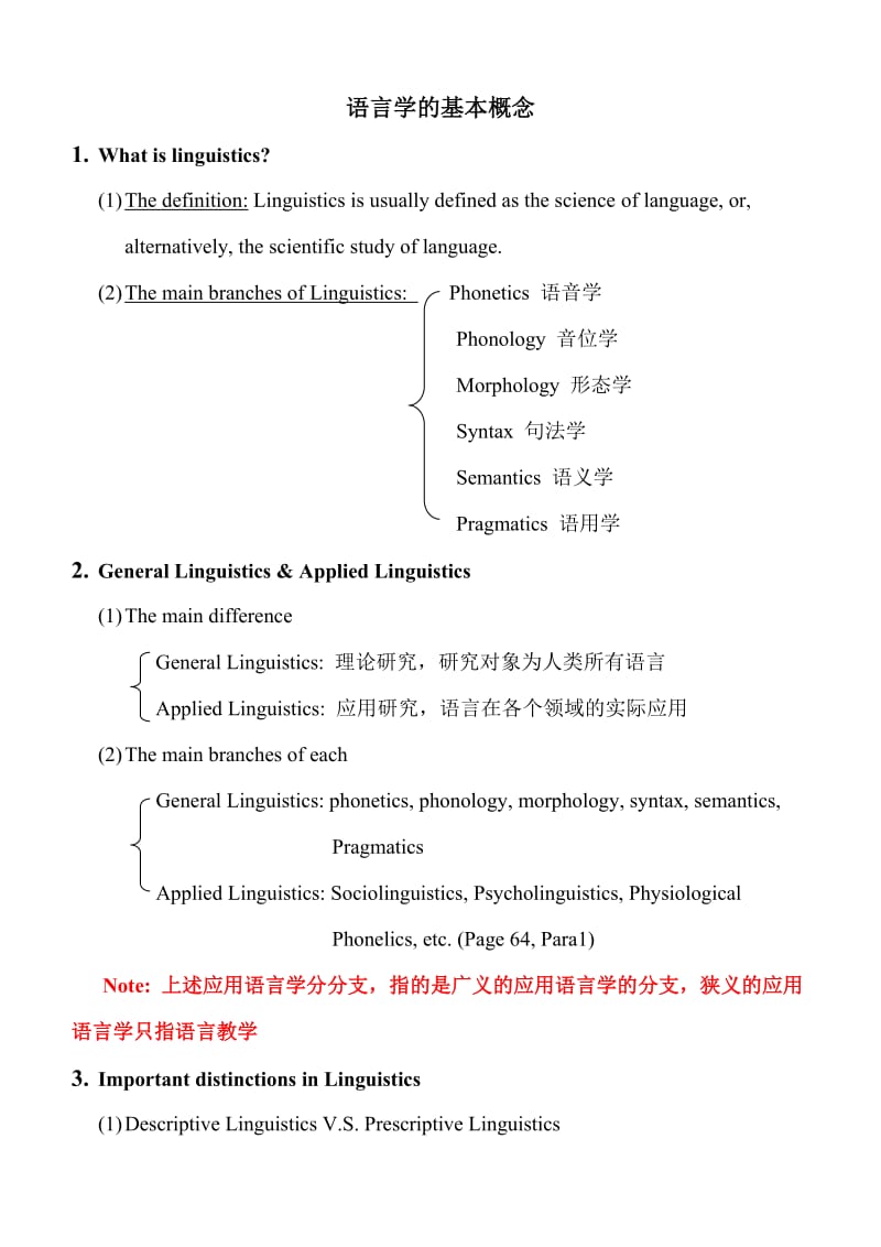 语言学基本知识.doc_第1页
