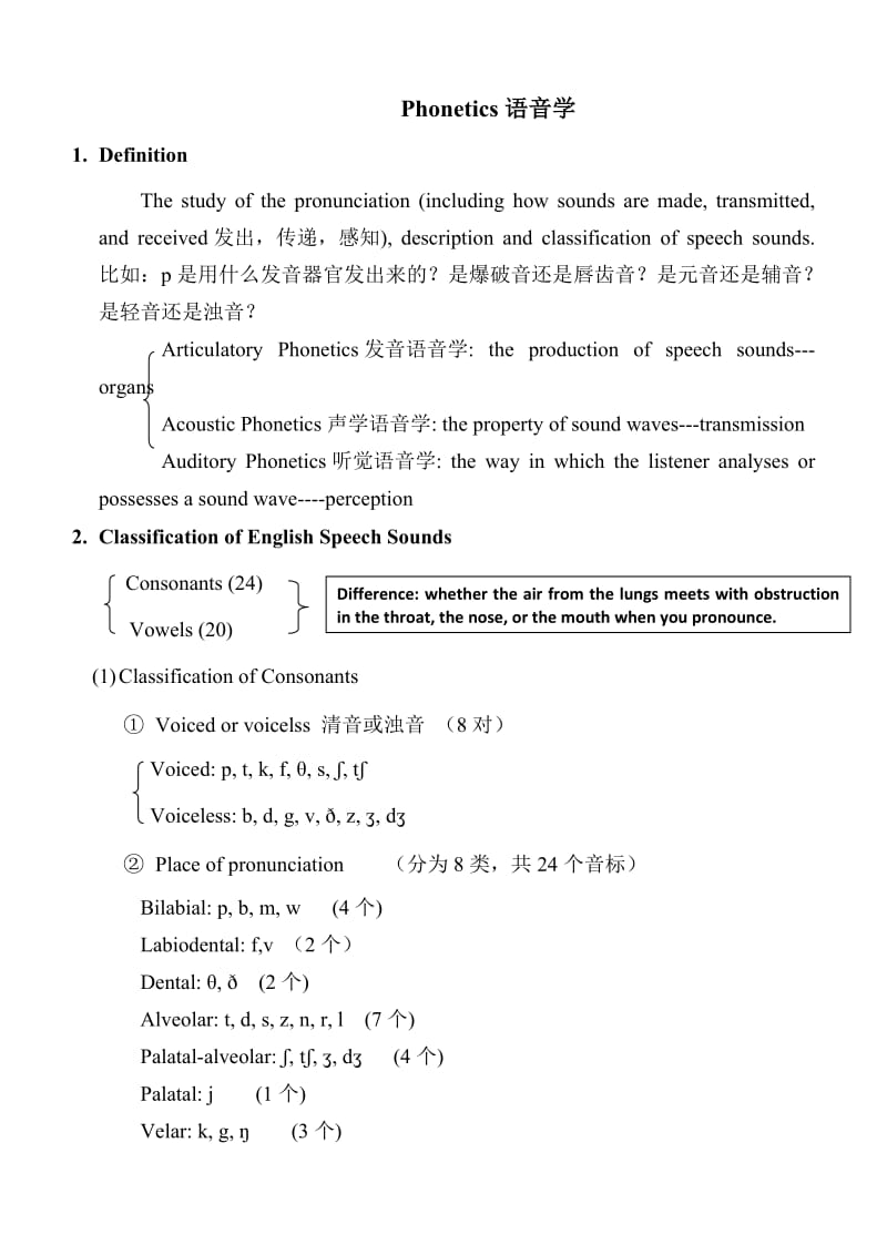 语言学基本知识.doc_第3页