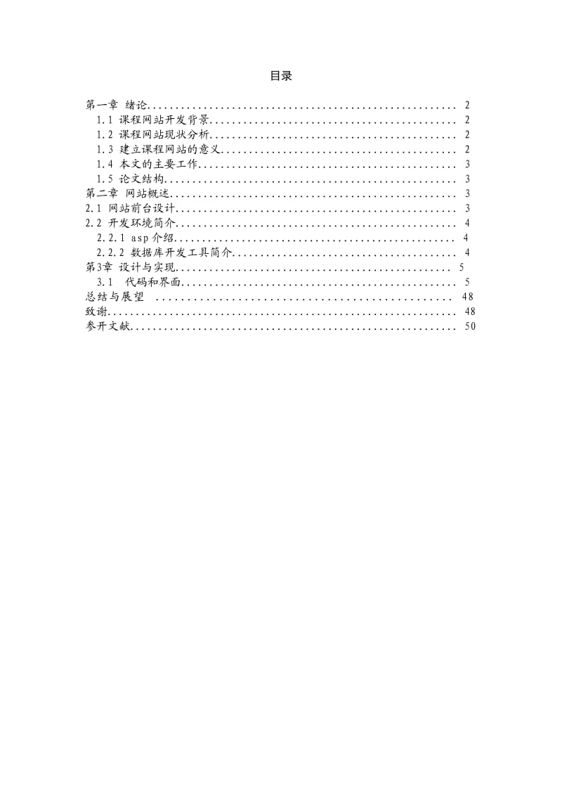 课程网站的设计与实现.doc_第2页