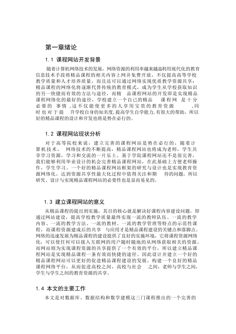 课程网站的设计与实现.doc_第3页