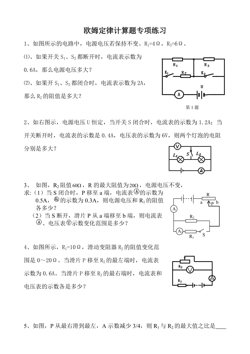 九年级物理欧姆定律计算题专项练习.doc_第1页