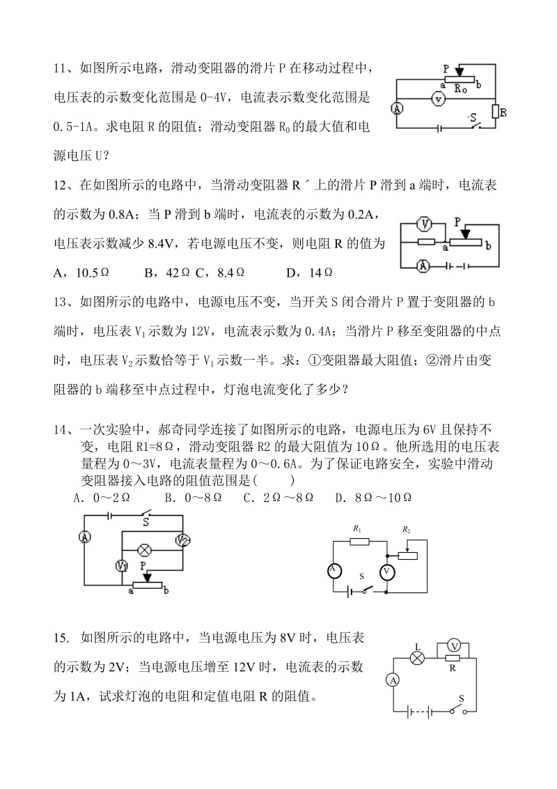 九年级物理欧姆定律计算题专项练习.doc_第3页