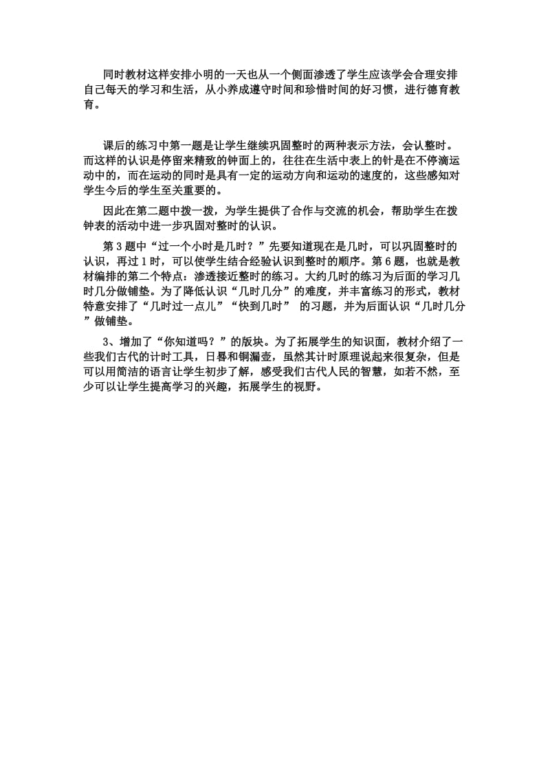 认识钟表教材分析.doc_第2页