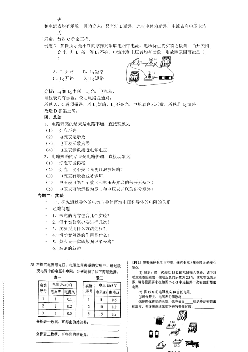 初中物理电学故障专题习题.doc_第2页